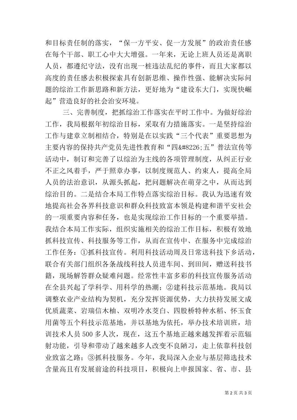 科技局综治述职汇报_第2页