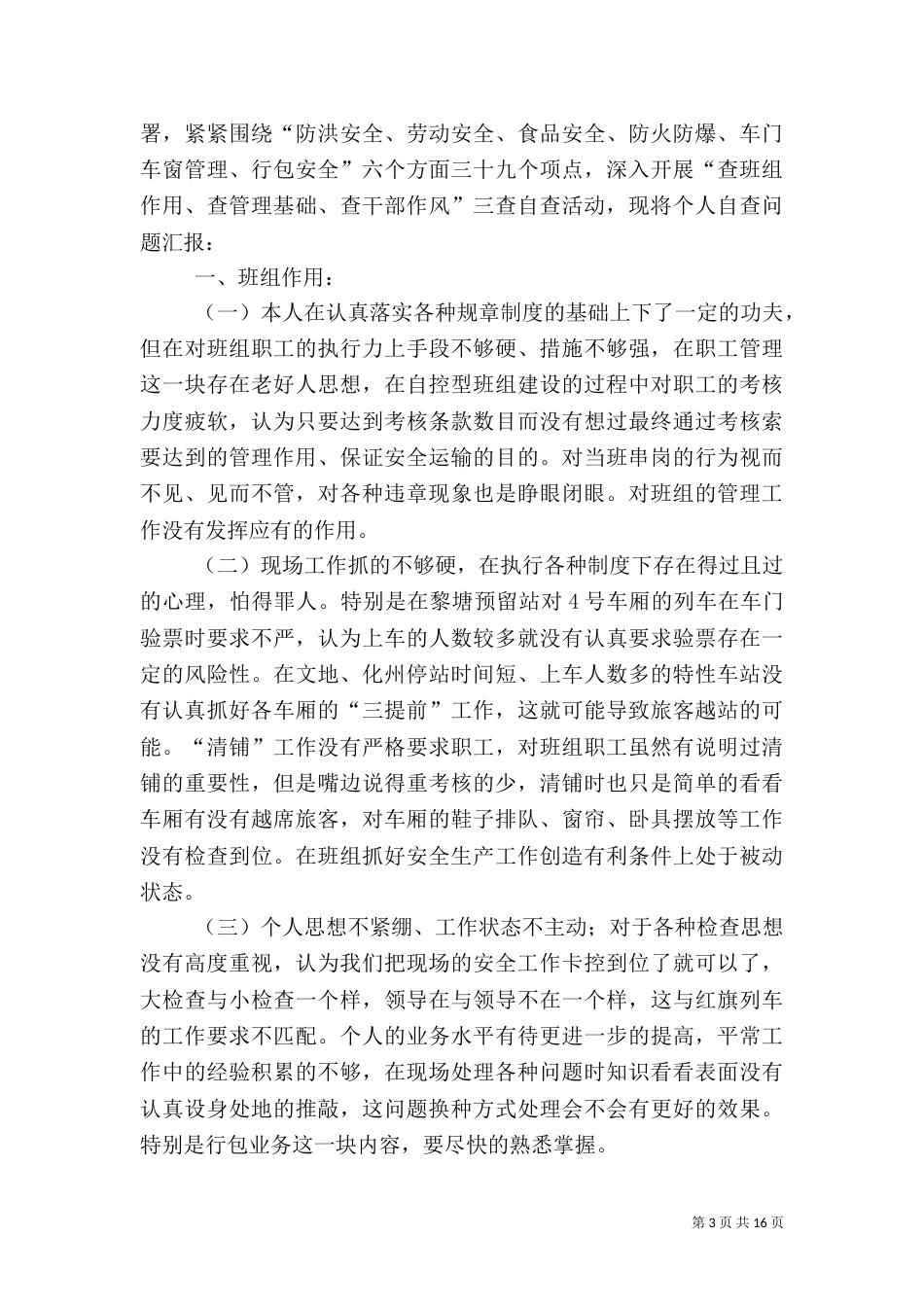 安全自查报告（含9篇）（一）_第3页