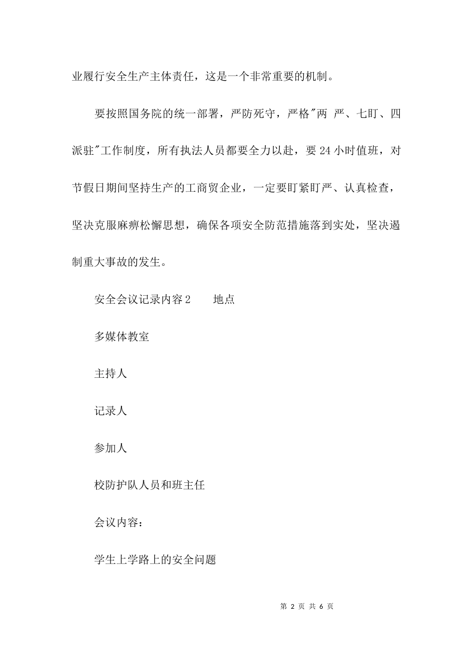 （精选）安全会议记录内容_第2页
