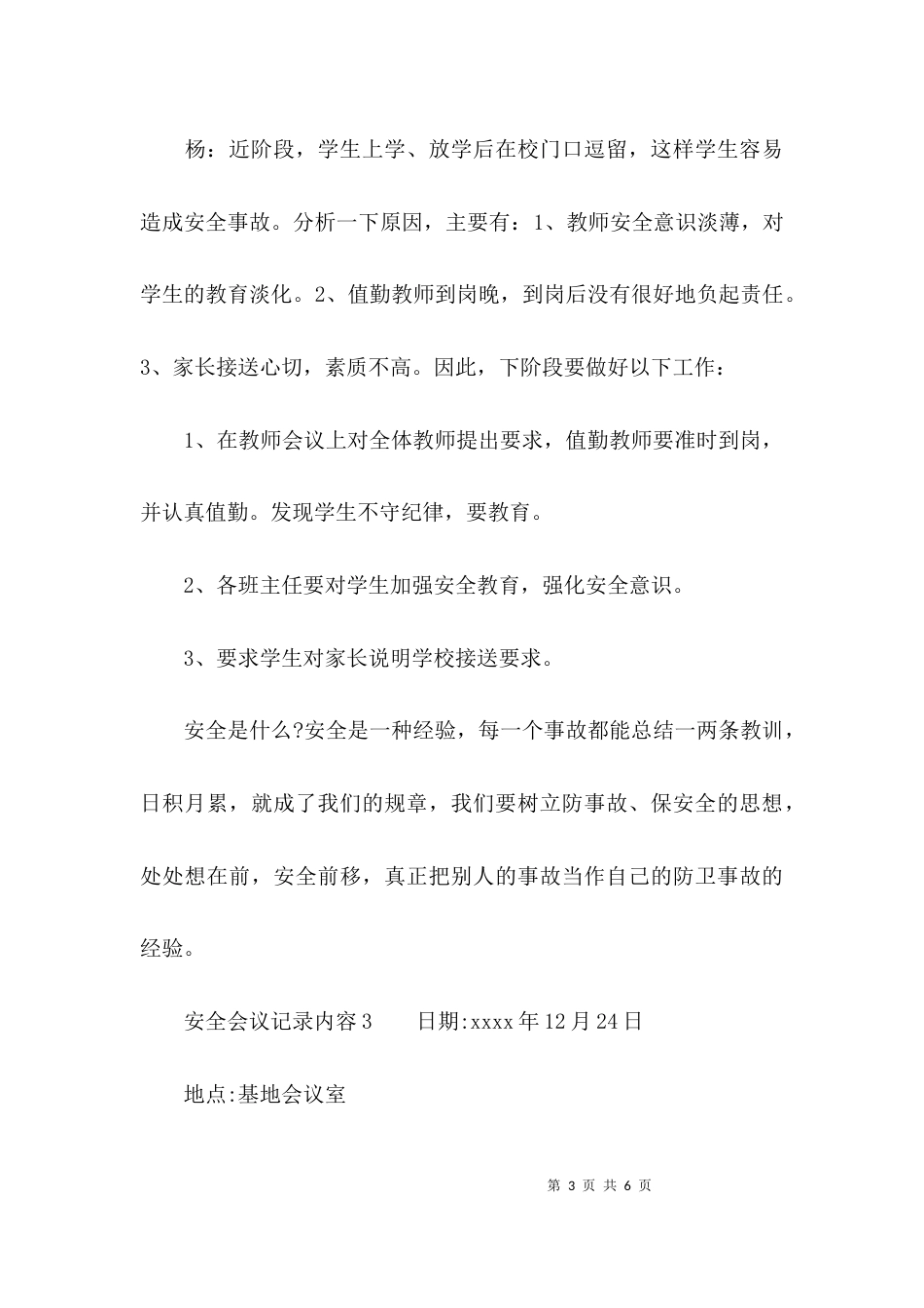 （精选）安全会议记录内容_第3页