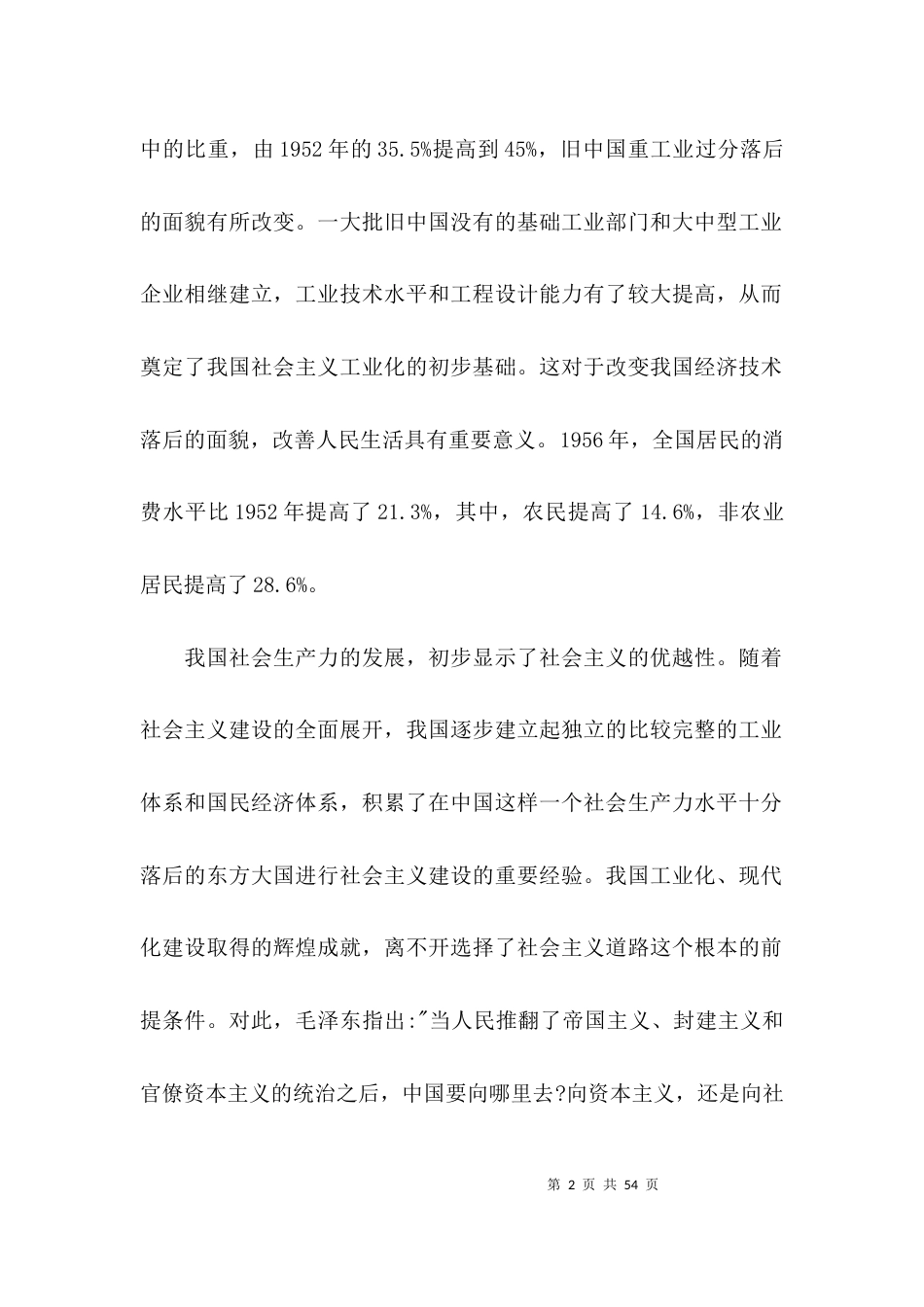 试述确立社会主义基本制度的重大意义范文(通用17篇)_第2页