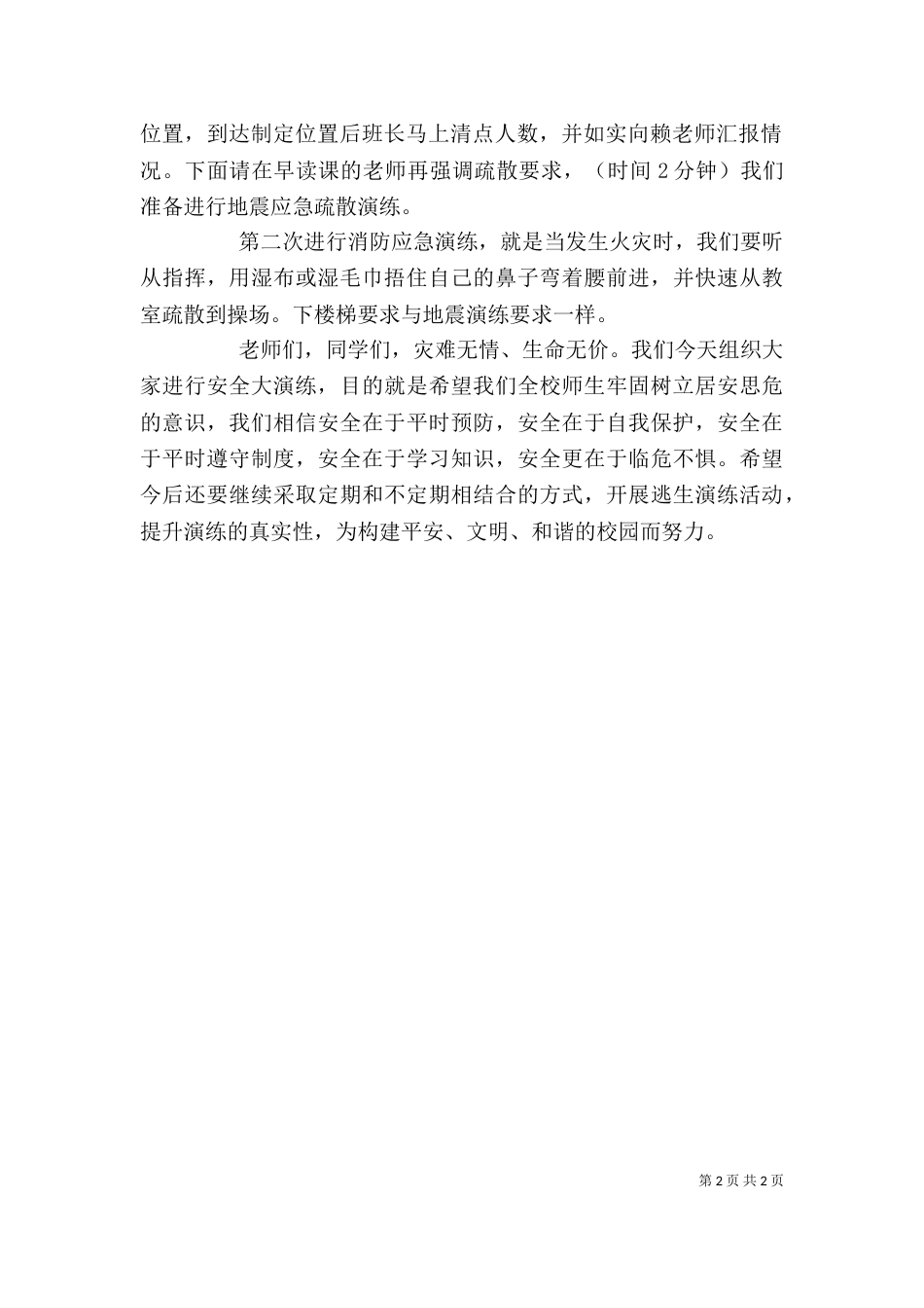 消防应急演练领导讲话稿（四）_第2页