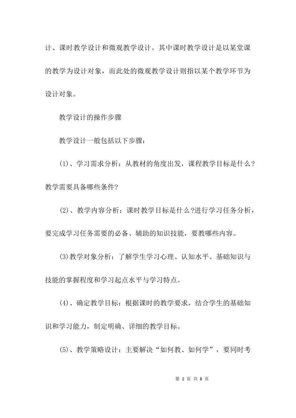 教学设计模板心得范文_第2页