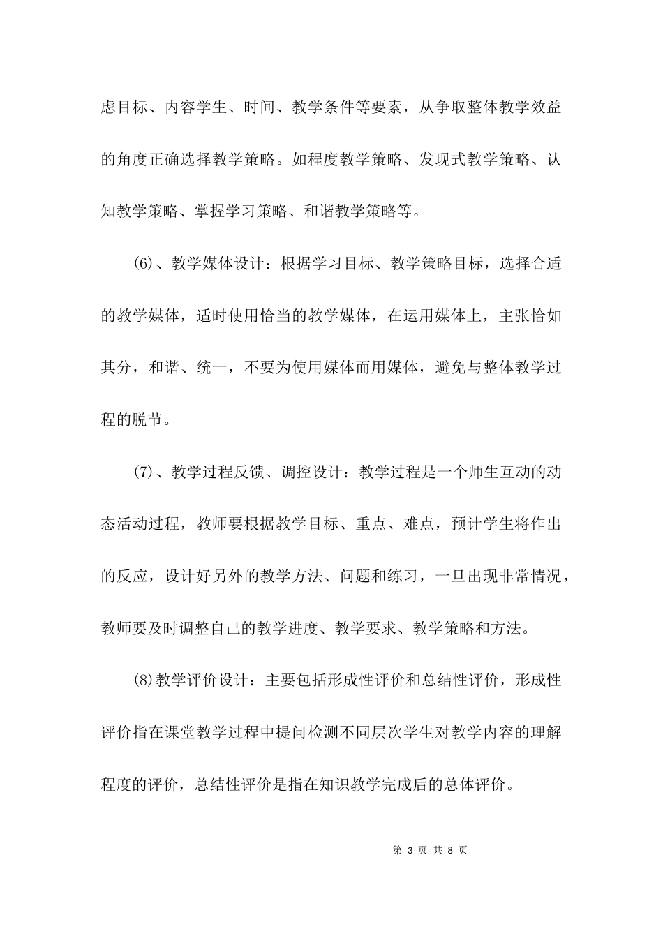 教学设计模板心得范文_第3页