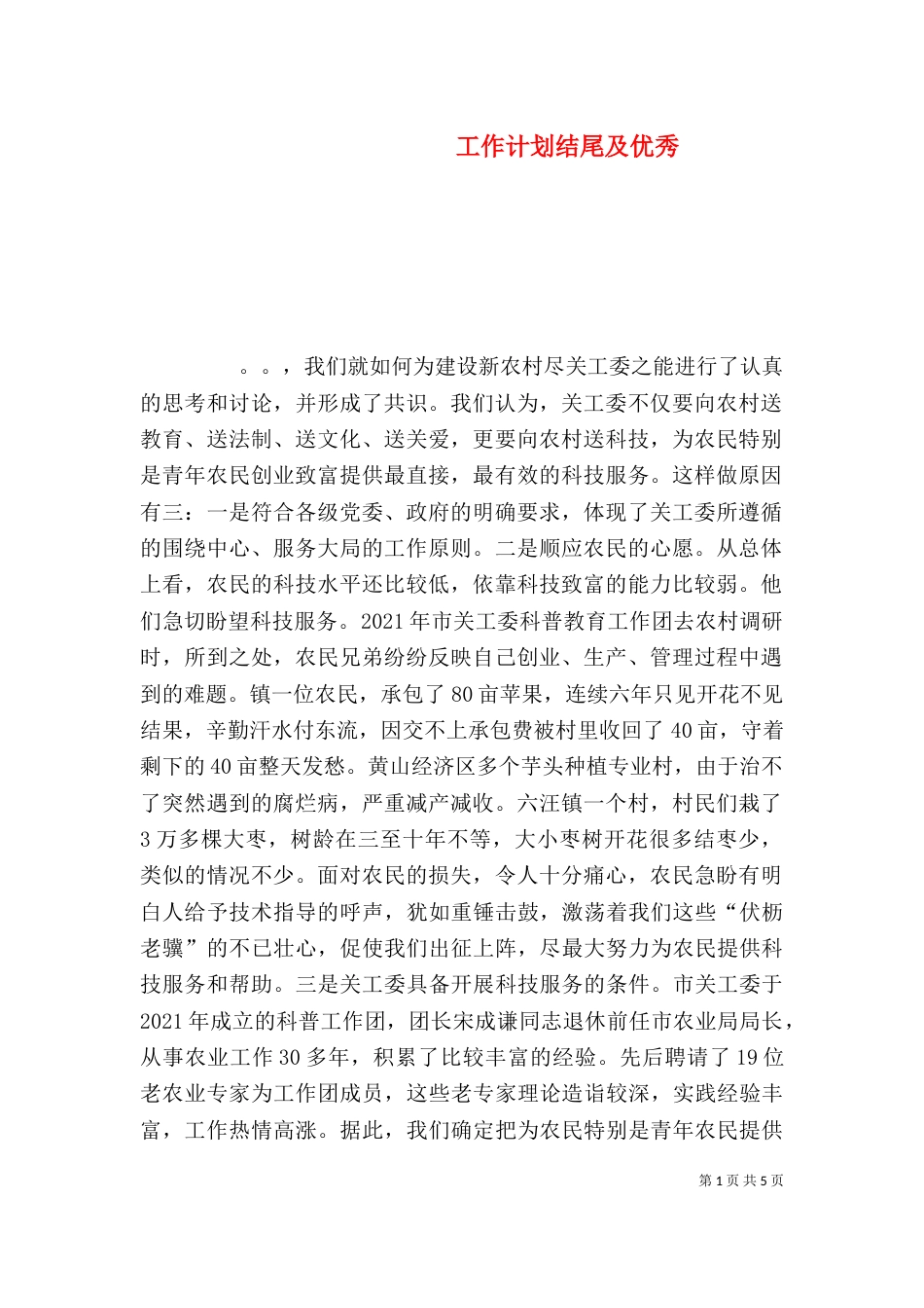 工作计划结尾及优秀_第1页