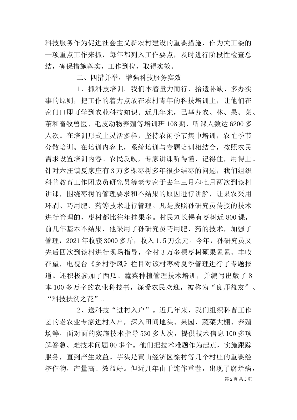 工作计划结尾及优秀_第2页