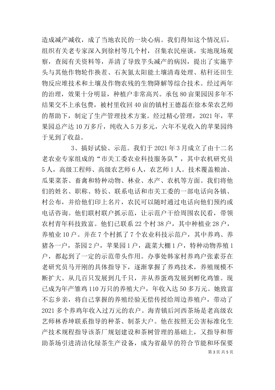 工作计划结尾及优秀_第3页