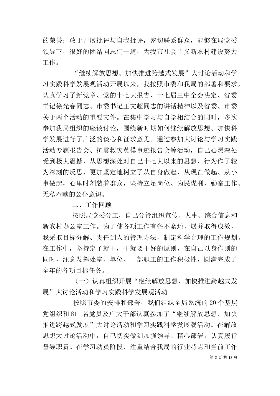 农业局副局长述职述廉报告（三）_第2页