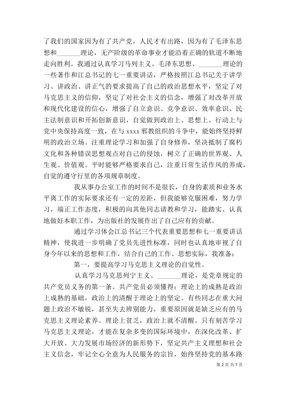 办公室人员的个人工作总结范文_第2页