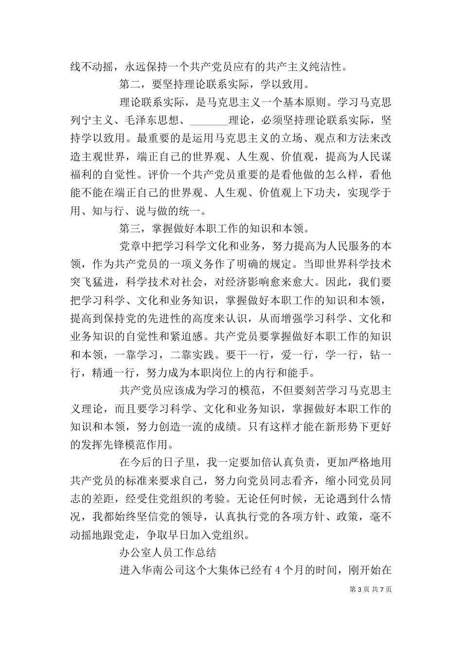 办公室人员的个人工作总结范文_第3页