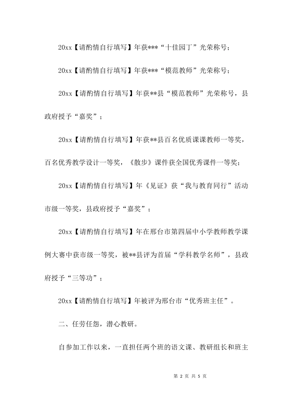 （精选）专业技术工作总结报告_第2页
