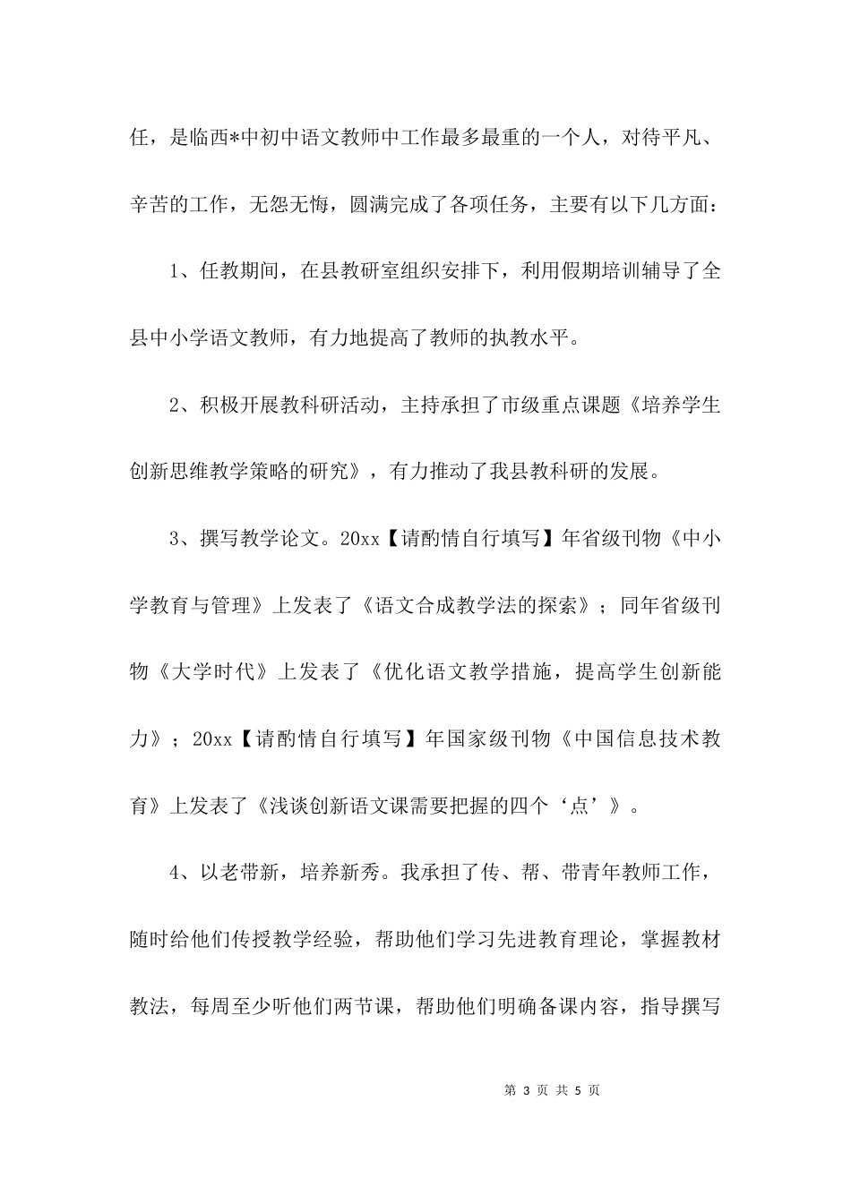 （精选）专业技术工作总结报告_第3页