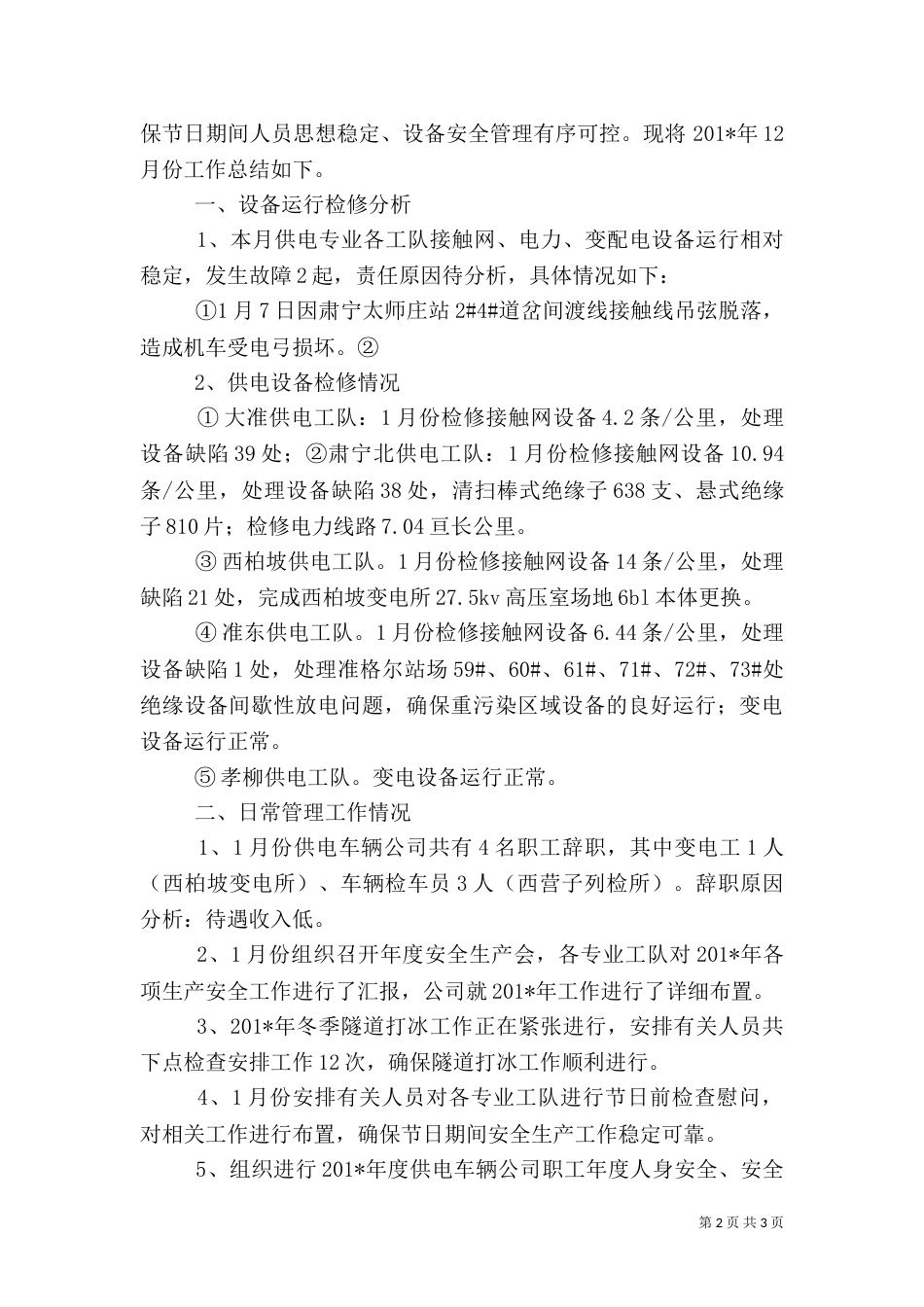 供电专业月度工作总结_第2页