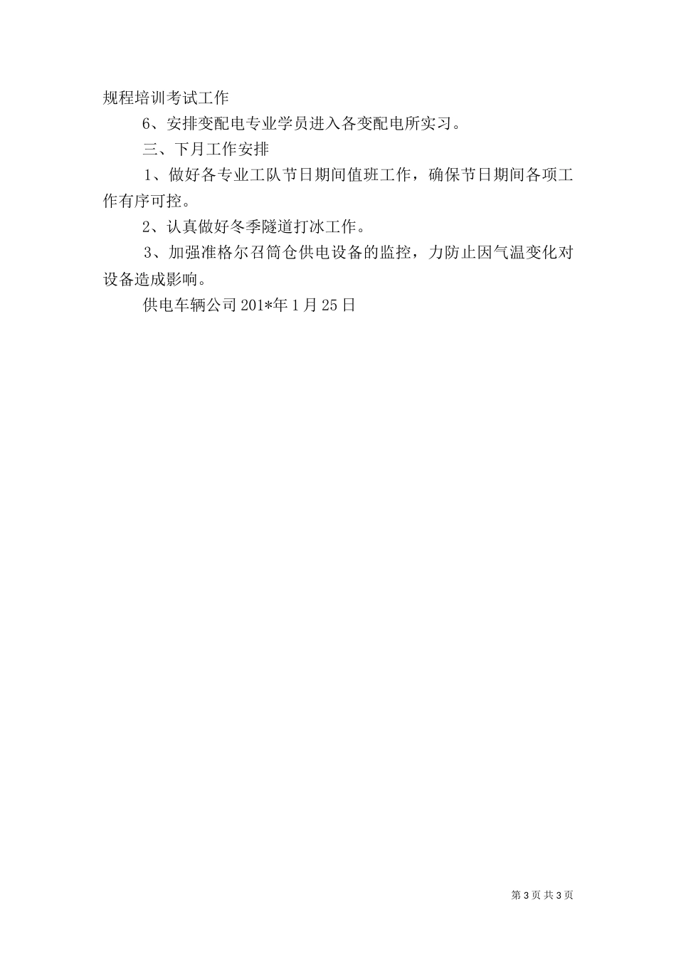 供电专业月度工作总结_第3页