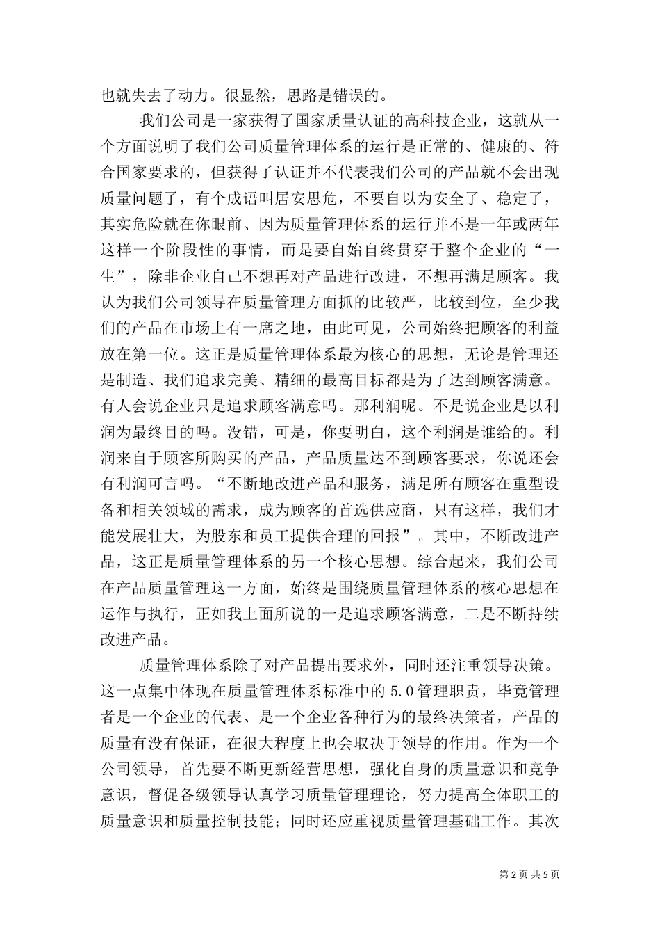 质量管理学习心得（九）_第2页