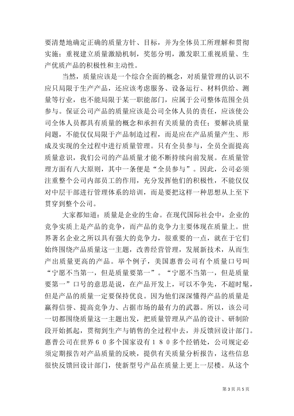 质量管理学习心得（九）_第3页