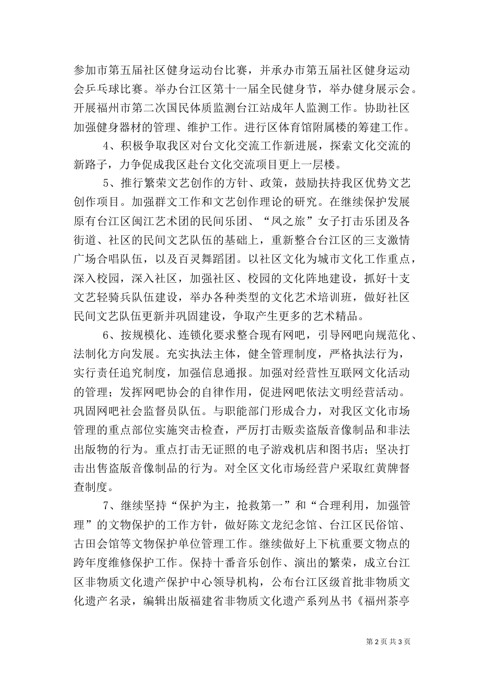 文化体育局工作思路（一）_第2页