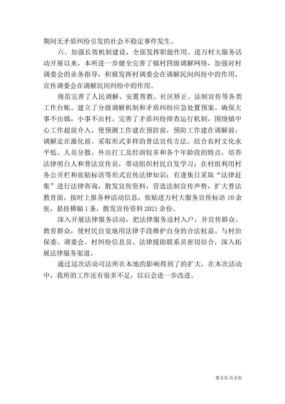 司法所进万村大服务工作总结_第3页