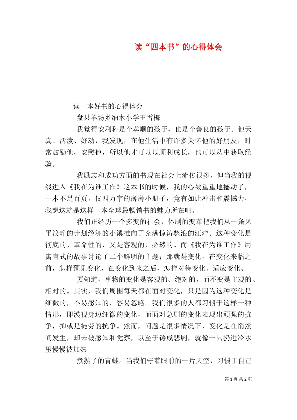读“四本书”的心得体会_第1页