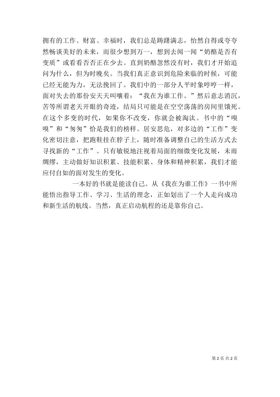 读“四本书”的心得体会_第2页