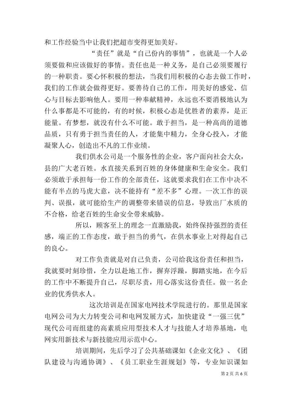 心得体会格式,范文 培训心得体会范文-培训心得体会格式-培训心得体会模板_第2页