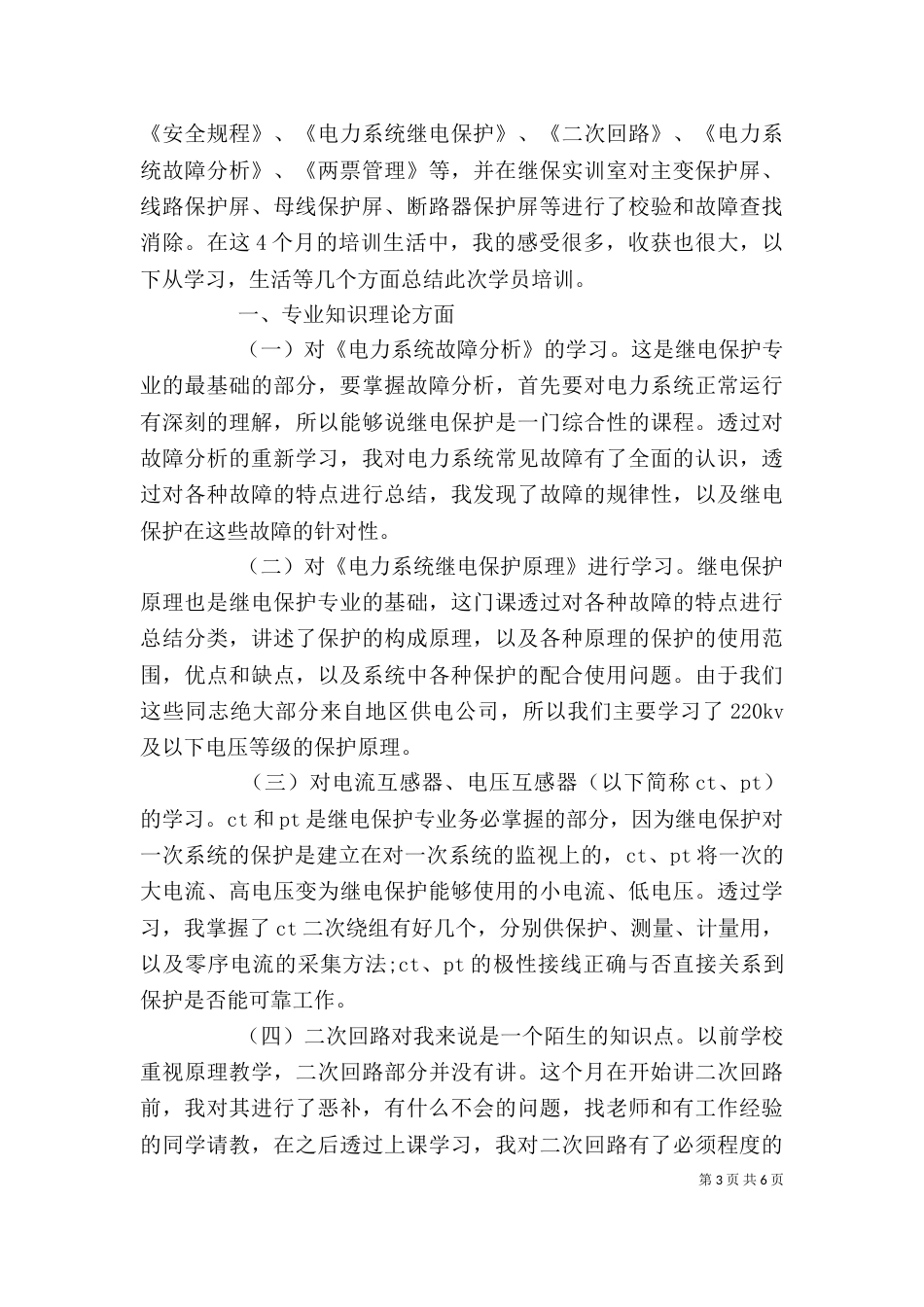 心得体会格式,范文 培训心得体会范文-培训心得体会格式-培训心得体会模板_第3页