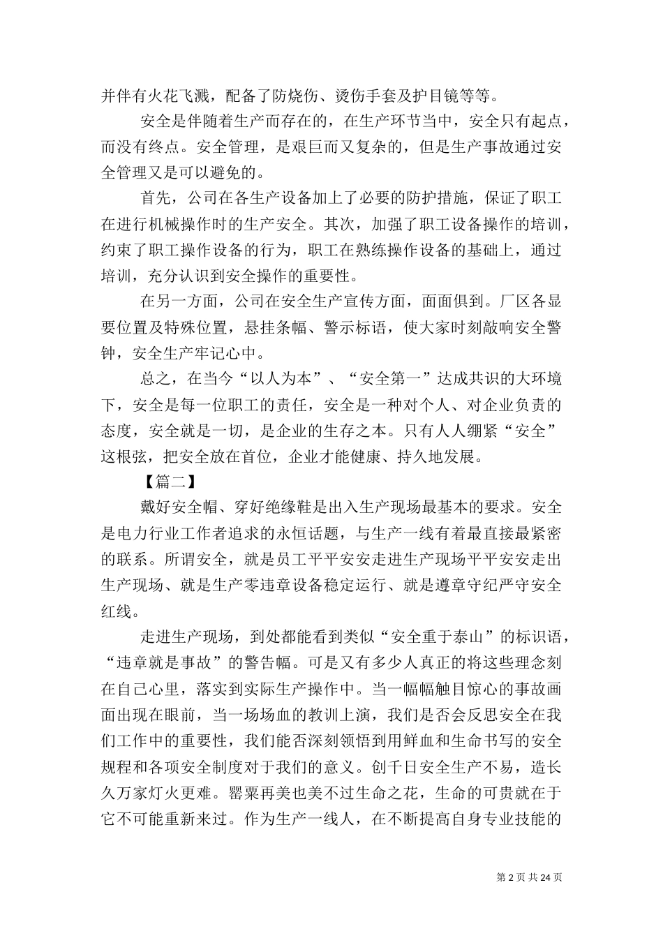 安全生产月主题征文10篇_第2页