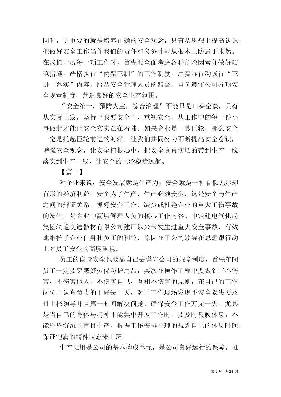 安全生产月主题征文10篇_第3页