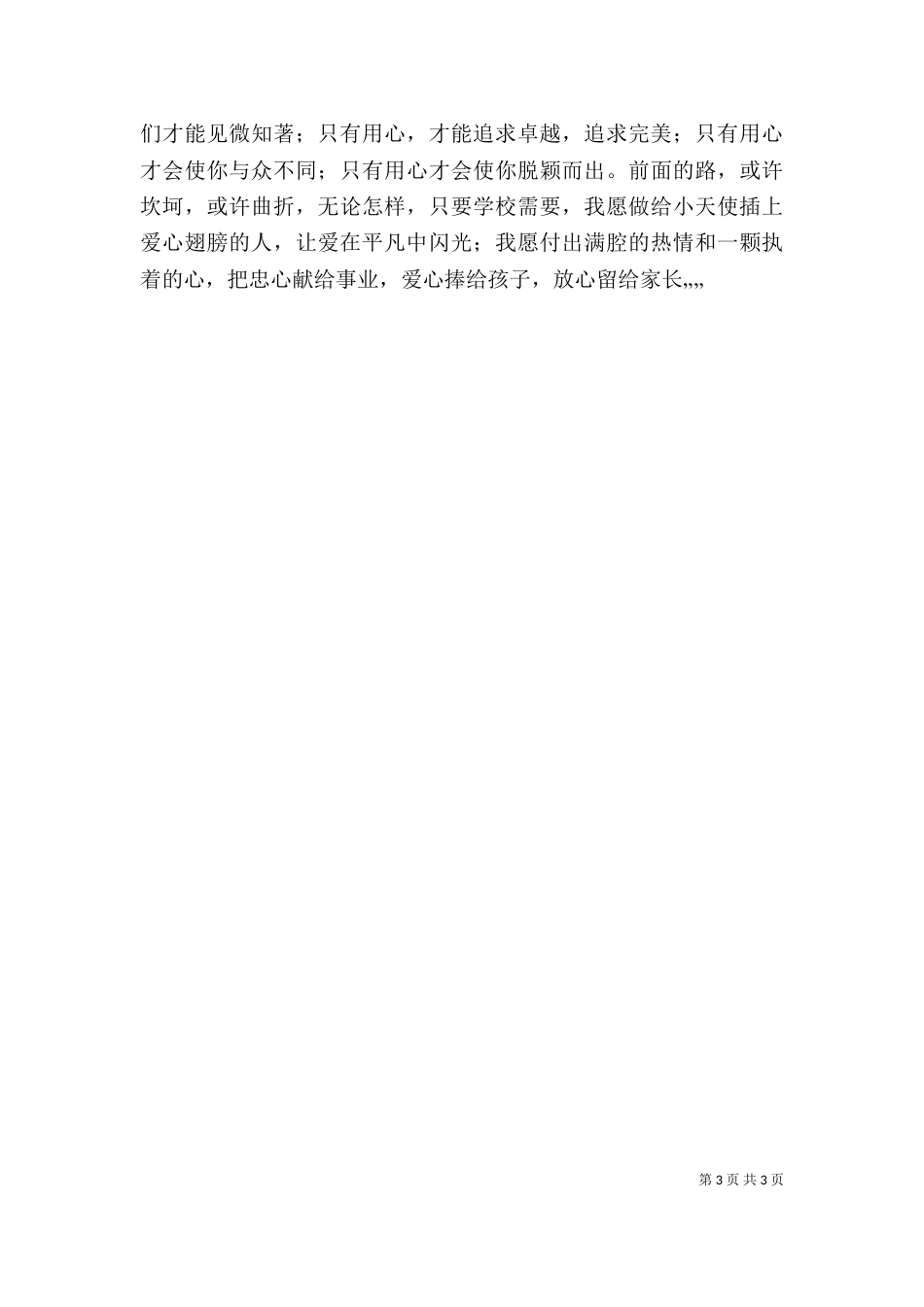 学习身边榜样,争做育人楷模学习心得（四）_第3页