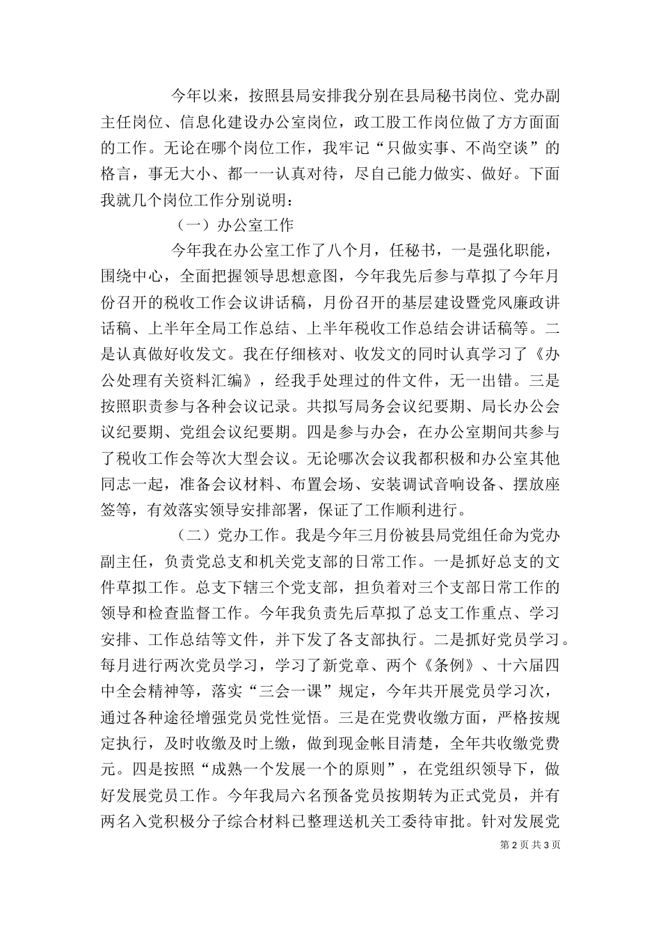 税务系统个人工作总结（一）_第2页