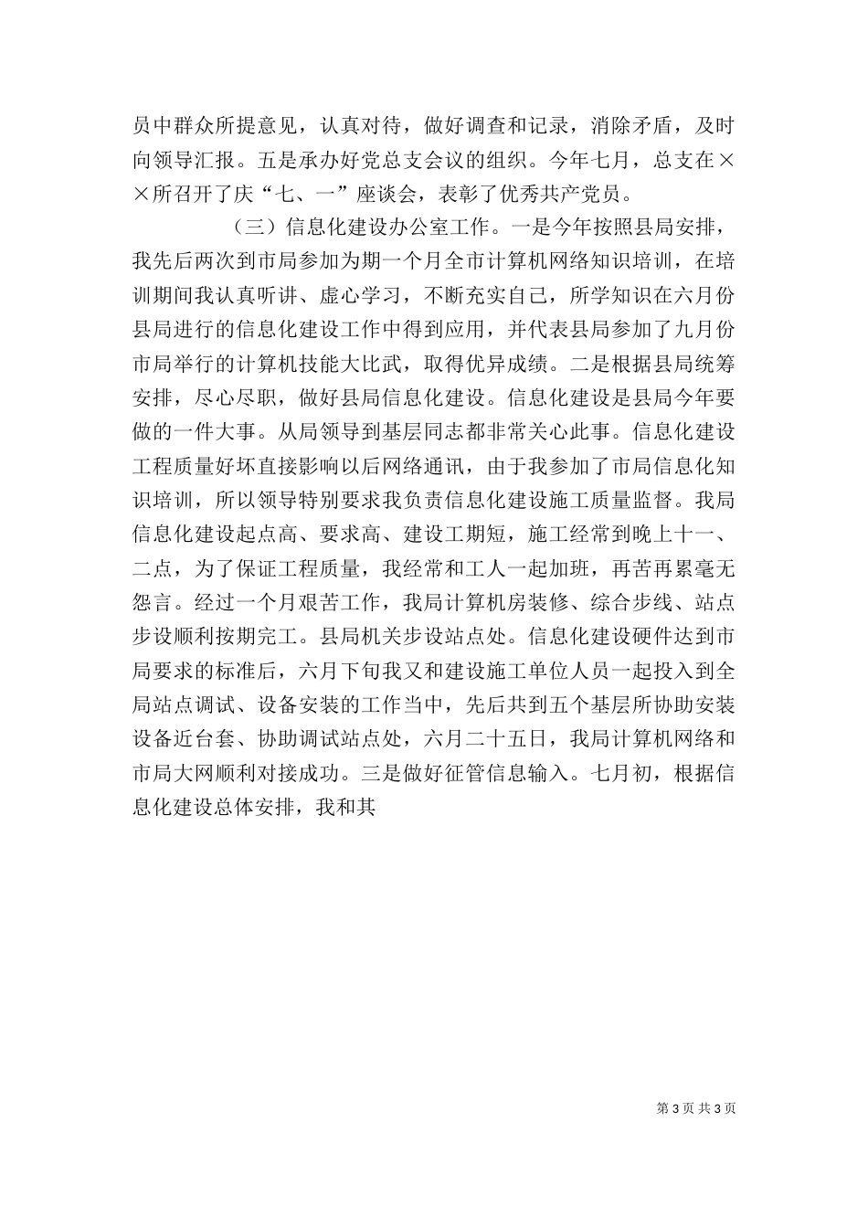 税务系统个人工作总结（一）_第3页