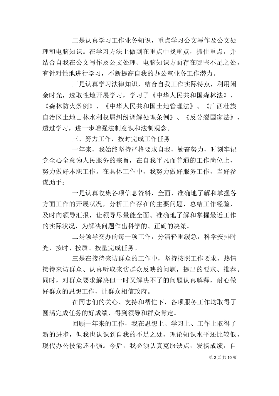 最全事业单位个人工作总结汇总_第2页