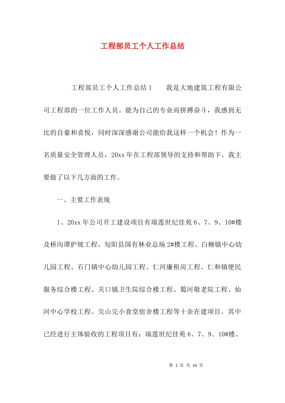 （精选）工程部员工个人工作总结_第1页