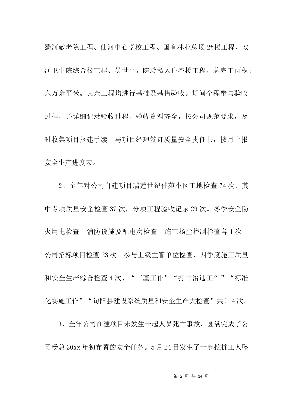 （精选）工程部员工个人工作总结_第2页