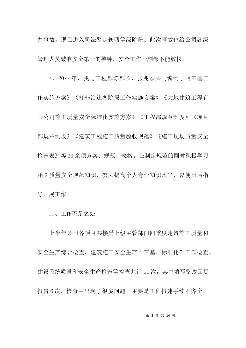 （精选）工程部员工个人工作总结_第3页