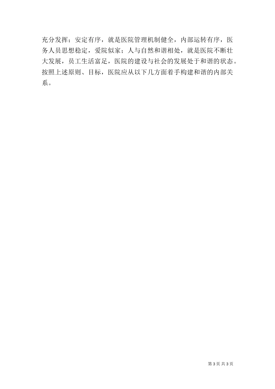 医院构建和谐医院心得体会_第3页
