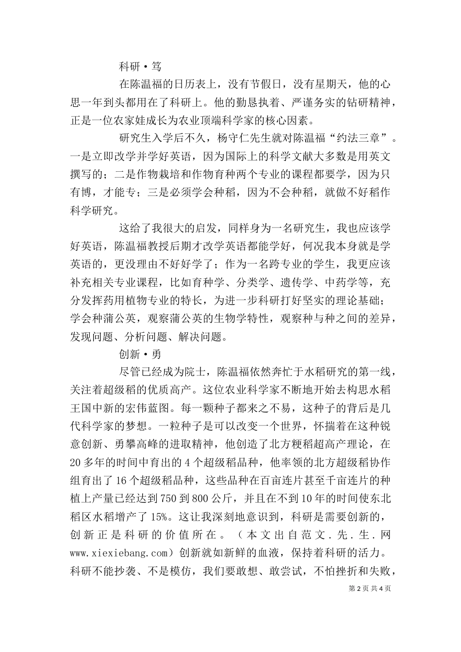 学习院士精神的心得体会（三）_第2页