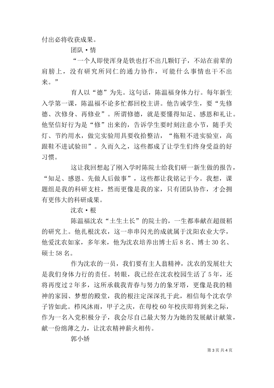 学习院士精神的心得体会（三）_第3页