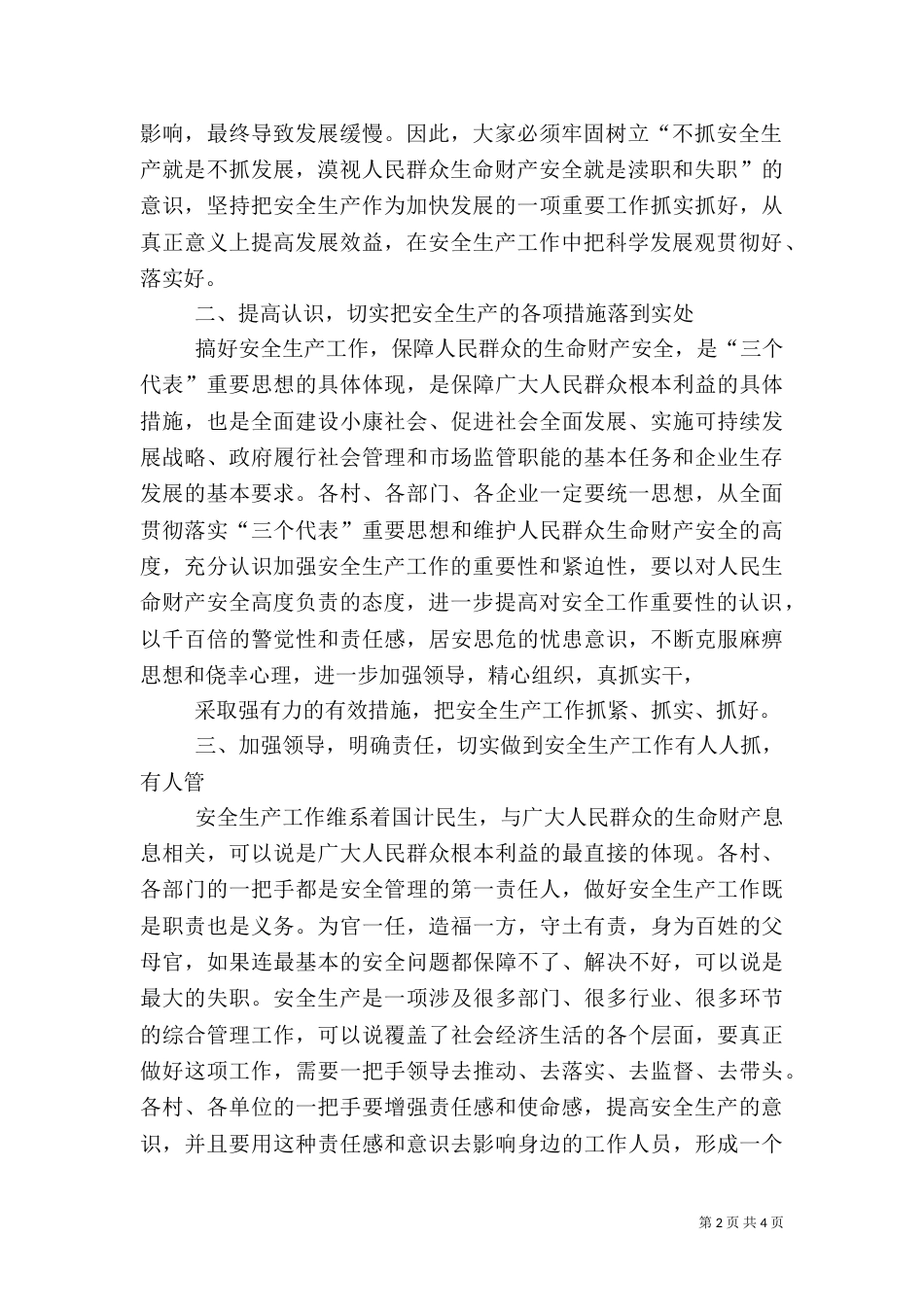 安全生产暨食品药品监管讲话_第2页