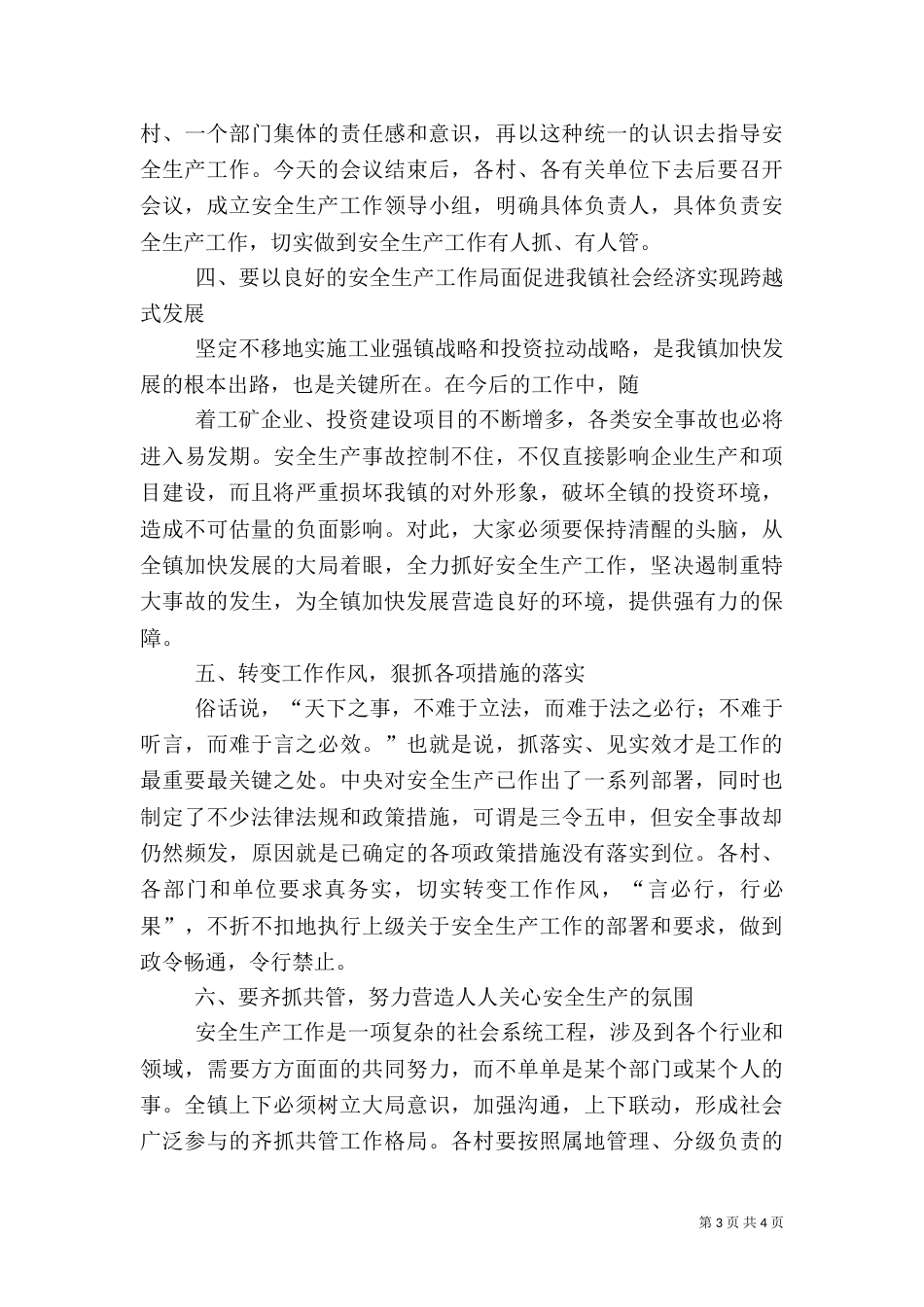 安全生产暨食品药品监管讲话_第3页