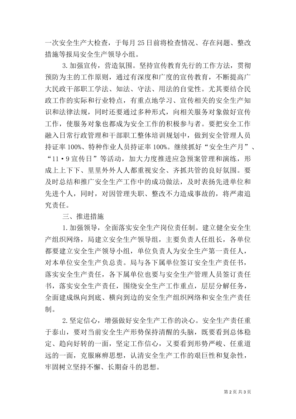 民政局安全生产工作计划（一）_第2页