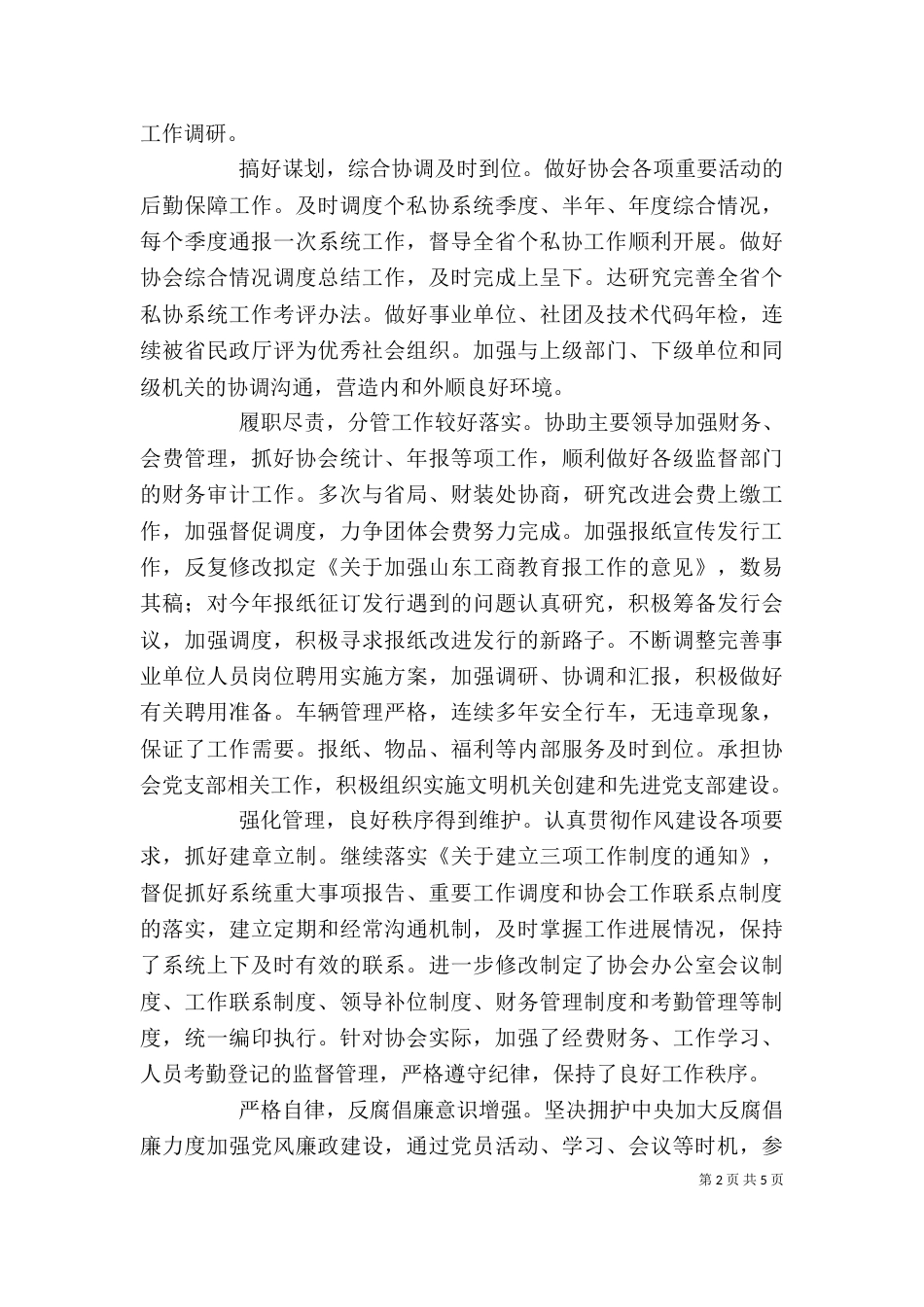 个协办个人述职报告_第2页