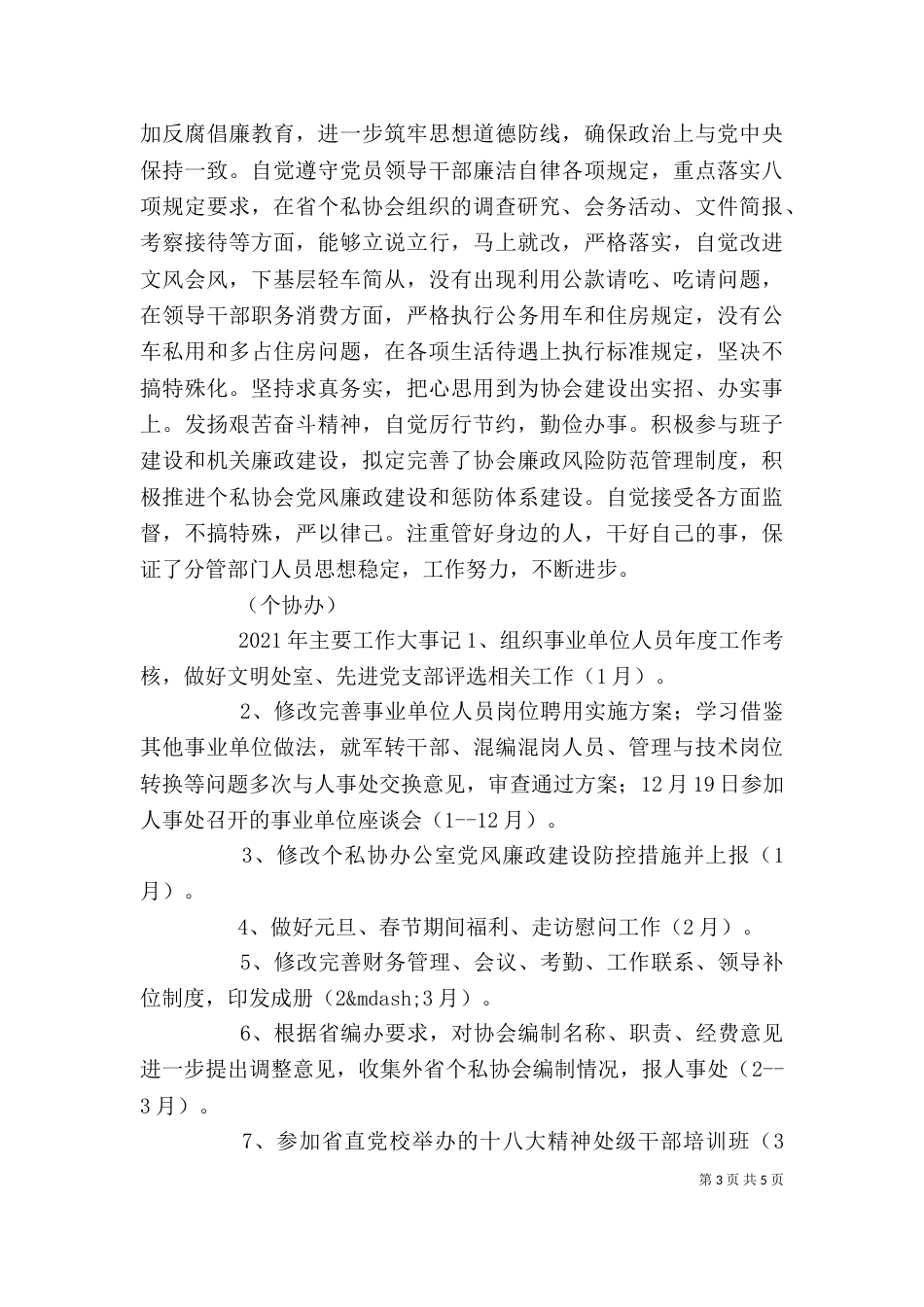 个协办个人述职报告_第3页