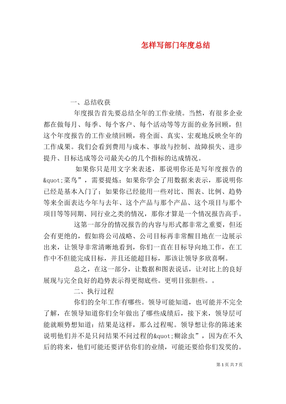 怎样写部门年度总结_第1页
