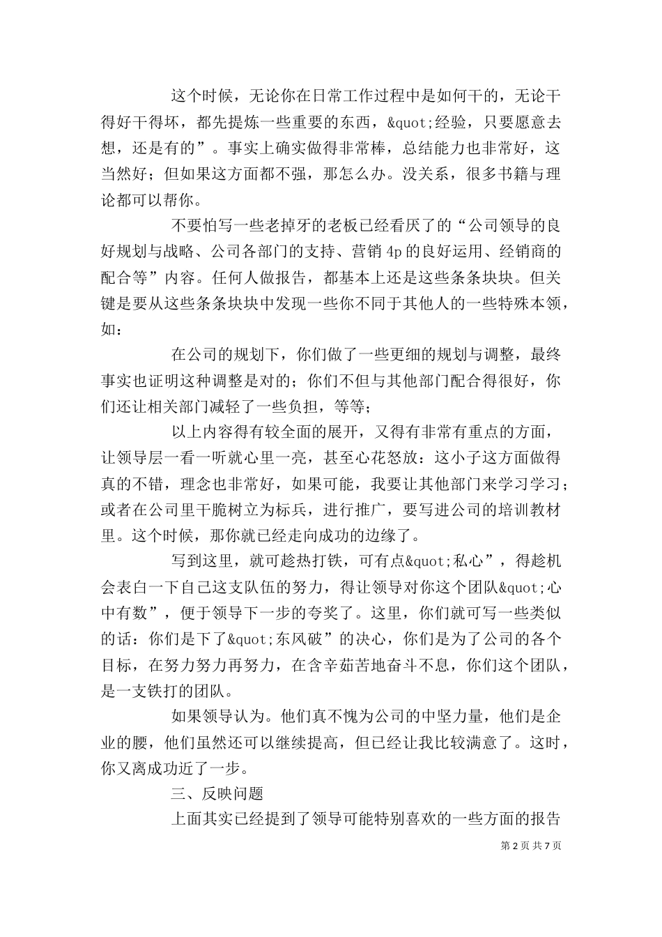 怎样写部门年度总结_第2页