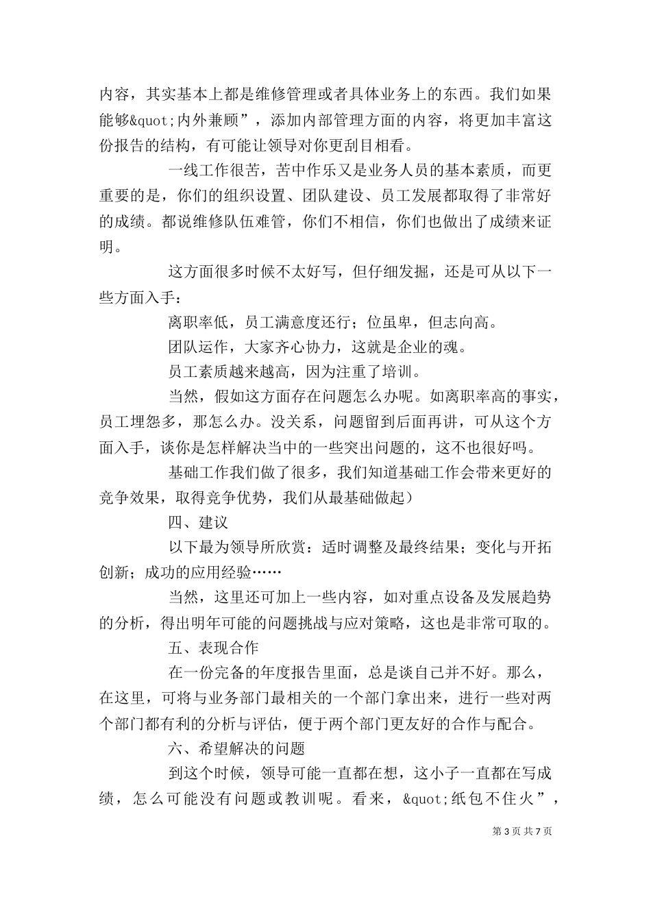怎样写部门年度总结_第3页