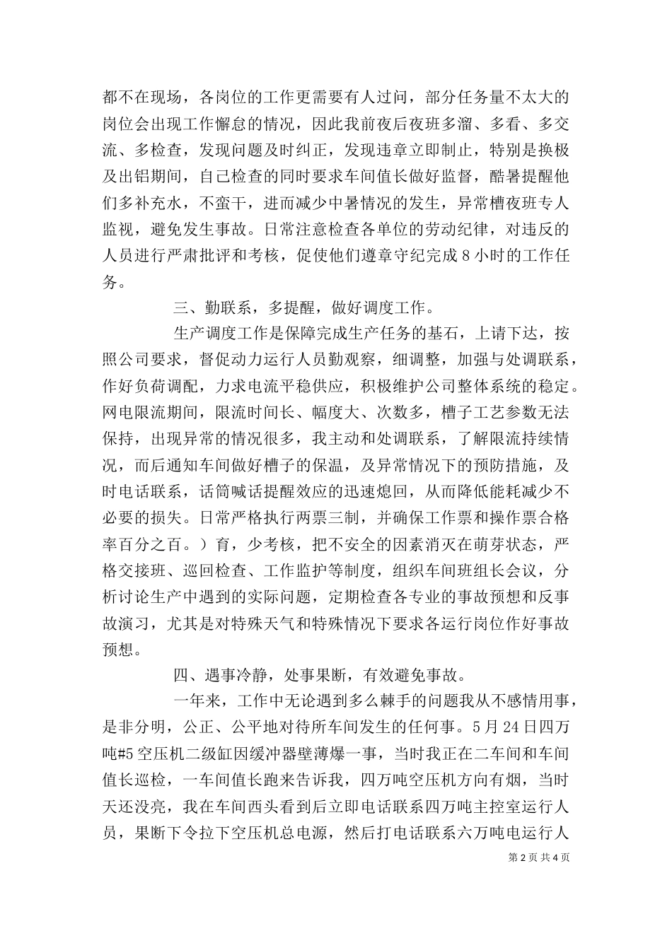 管理岗位述职报告_第2页