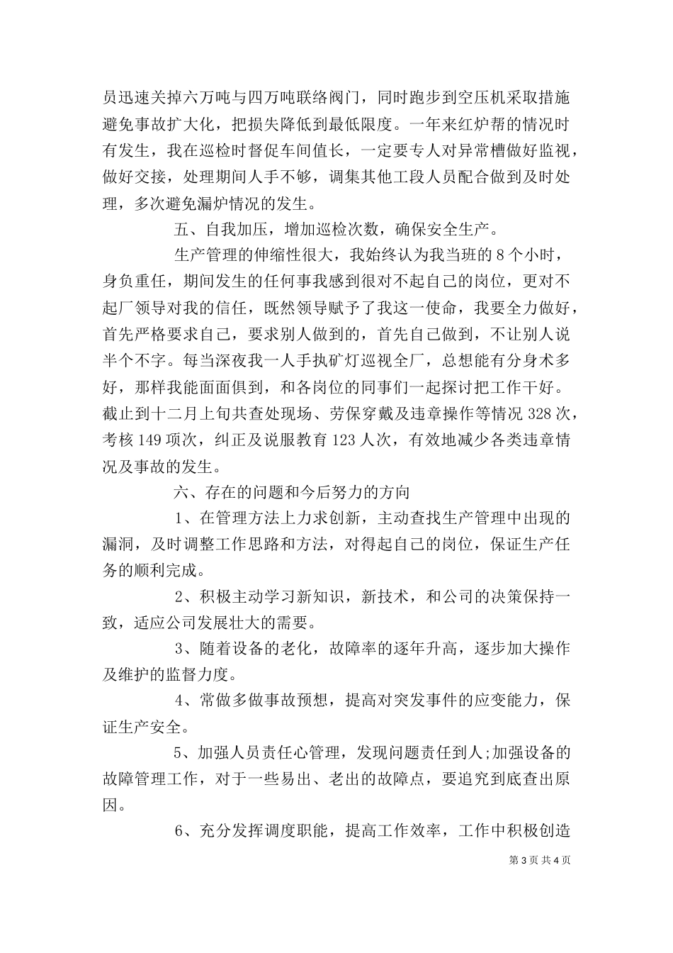 管理岗位述职报告_第3页