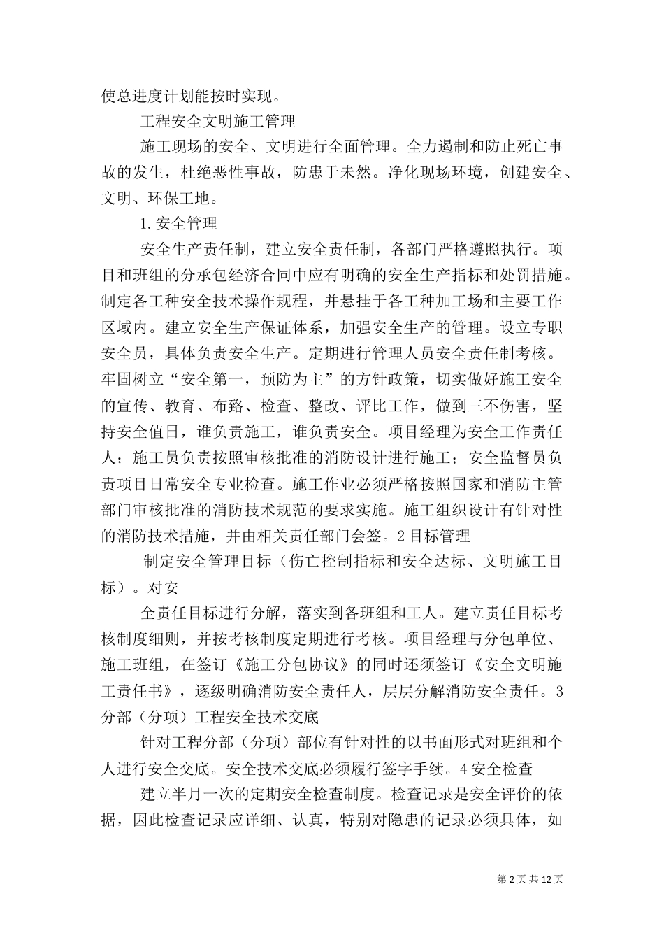 安全、进度、质量责任书（三）_第2页