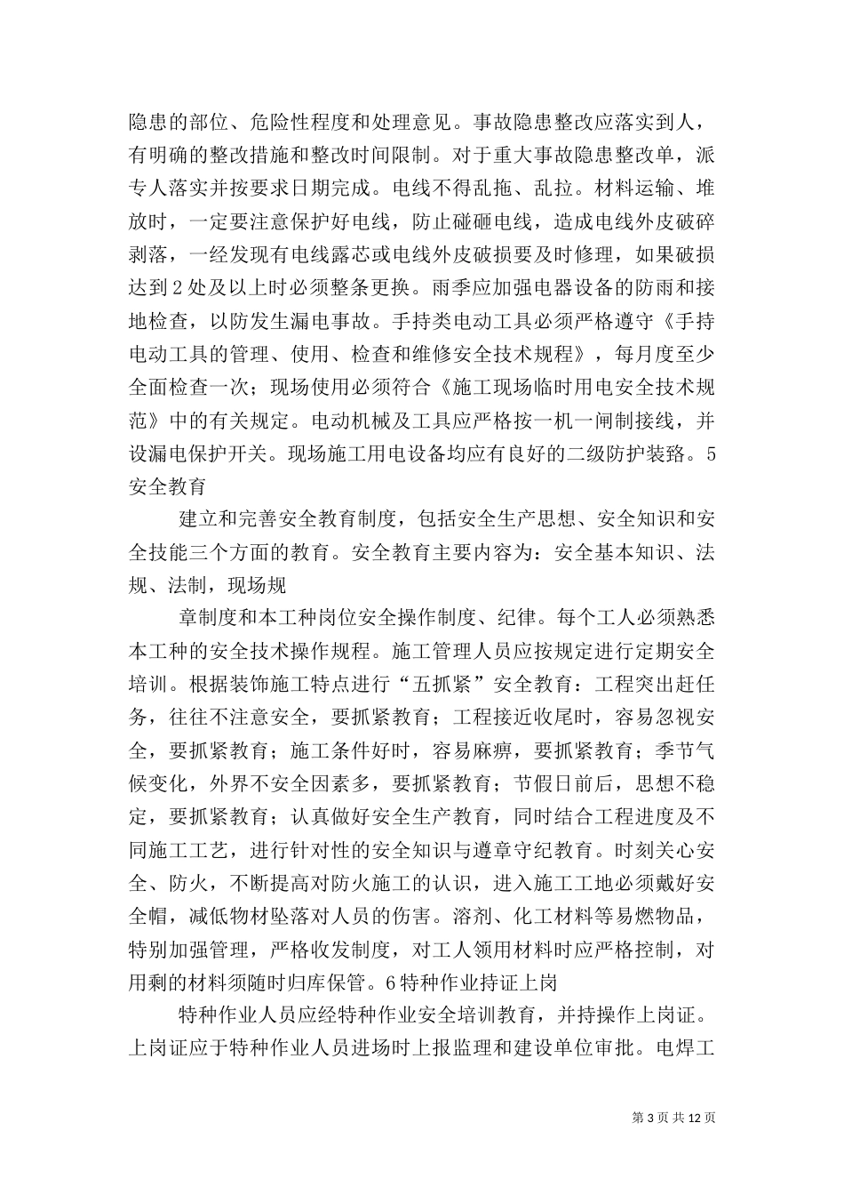 安全、进度、质量责任书（三）_第3页